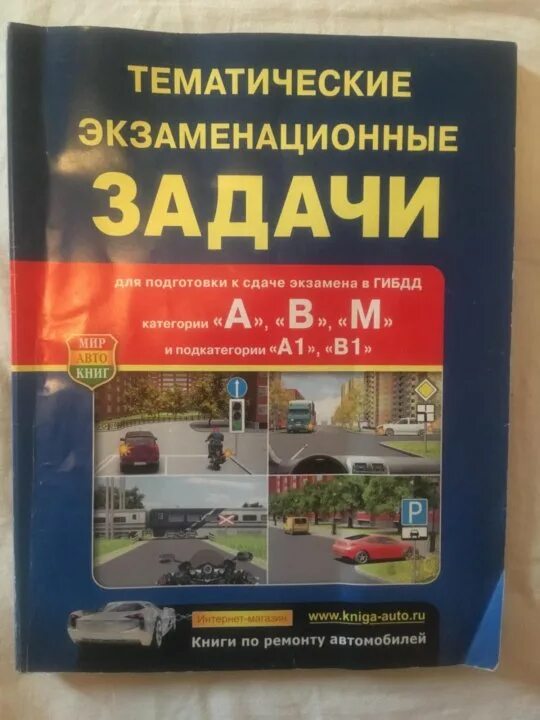 Экзамен пдд авм билеты. Тематические экзаменационные задачи. Тематические экзаменационные задачи ПДД. Тематические экзаменационные задачи для подготовки. Экзаменационные задачи тематические с комментариями.