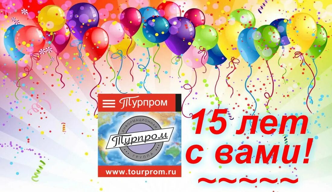 Турпром. Tourprom.