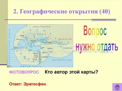 Автору карта