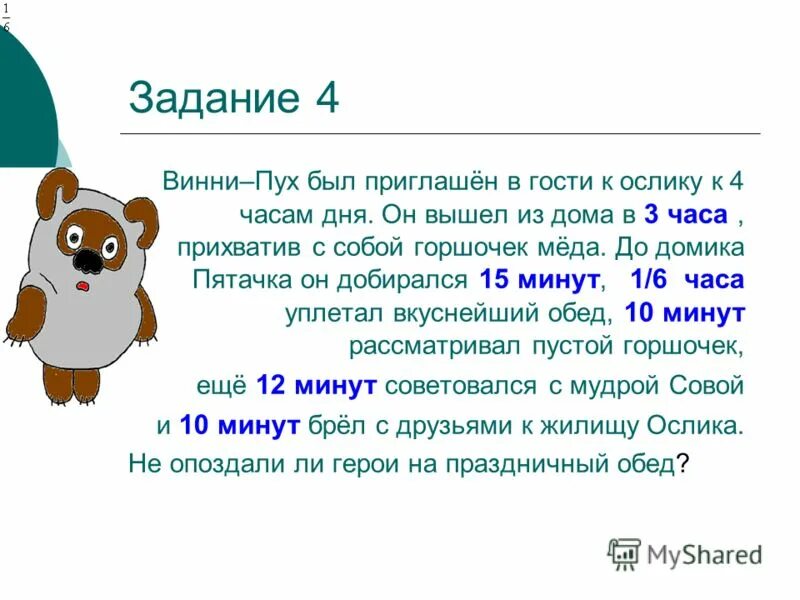 Пятачок съедает горшочек меда. Слова винни пуха про мед. Вычитание вида 52-24 2 класс. Пятачок съедает горшочек меда. Пятачок съедает горшочек меда.