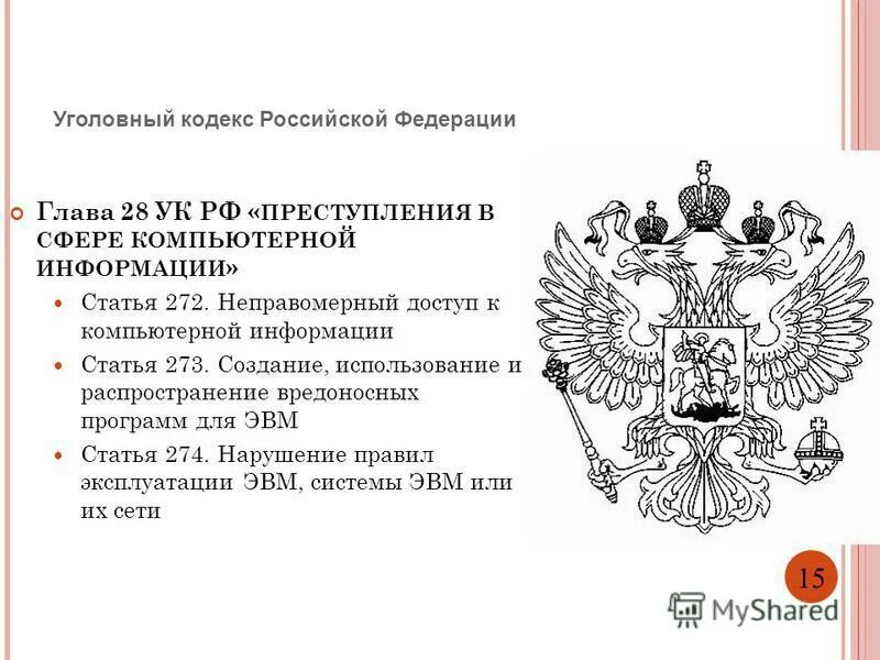Уголовная ответственность за укрывательство преступлений. Отличие от прикосновенности к преступлению от соучастия. Статья ук недонесение о преступлении. Основа деятельности трибунал по ливану. Статья ук недонесение о преступлении.