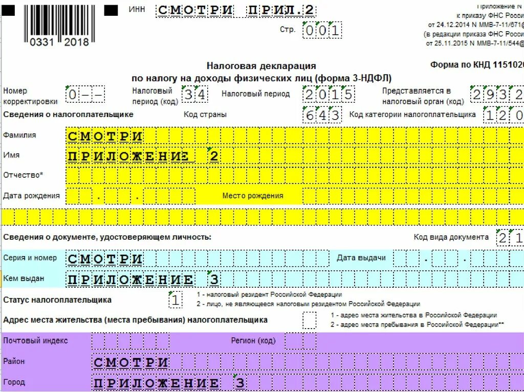 Код страны для налоговой. Код страны в налоговой декларации. Код страны Россия для налоговой. Код страны Россия в декларации. Код страны налогоплательщика