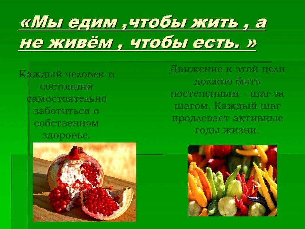 Здоровое питание картинки. Ты то что ты ешь. Проект что мы едим. Здоровое питание. Мы то что мы едим презентация.