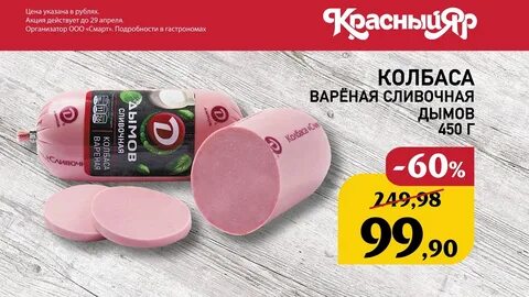 Красный яр товары
