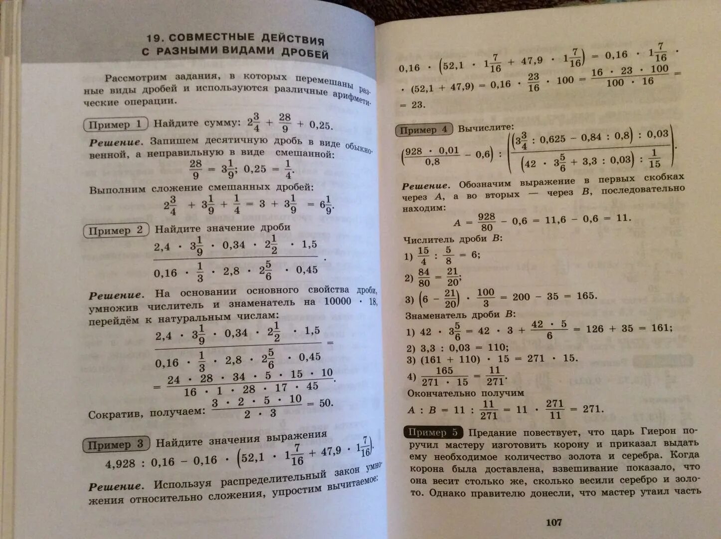 Впр 7 вариант 5 класс дроби