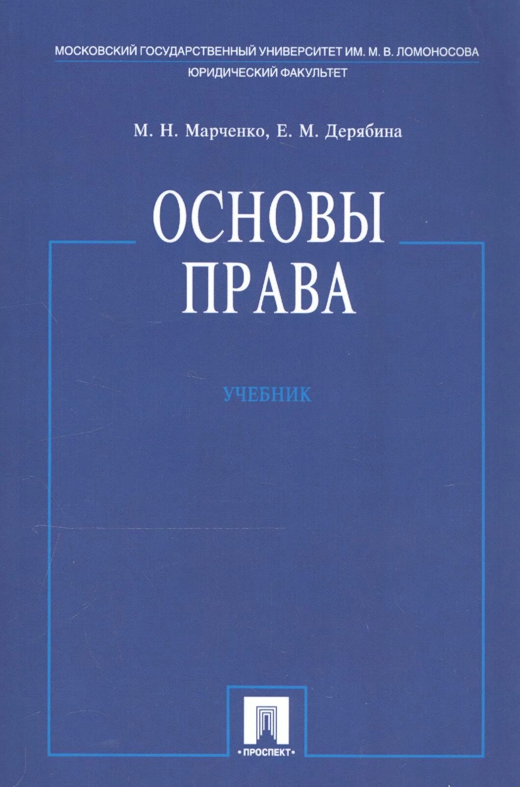 Признаки право учебник. Рассолов м м информационное право. Признаки право учебник. Учебник по гражданскому праву. Учебник по праву юриспруденции.
