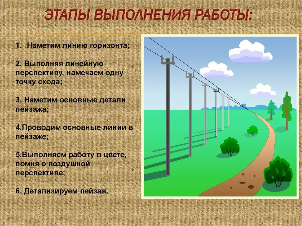 Применение линейной перспективы. Закон воздушной перспективы в рисунке. линейная и воздушная перспектива. законы перспективы в изобразительном искусстве. построение воздушной перспективы.