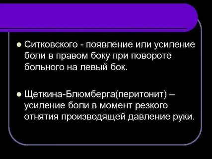 Боли момент