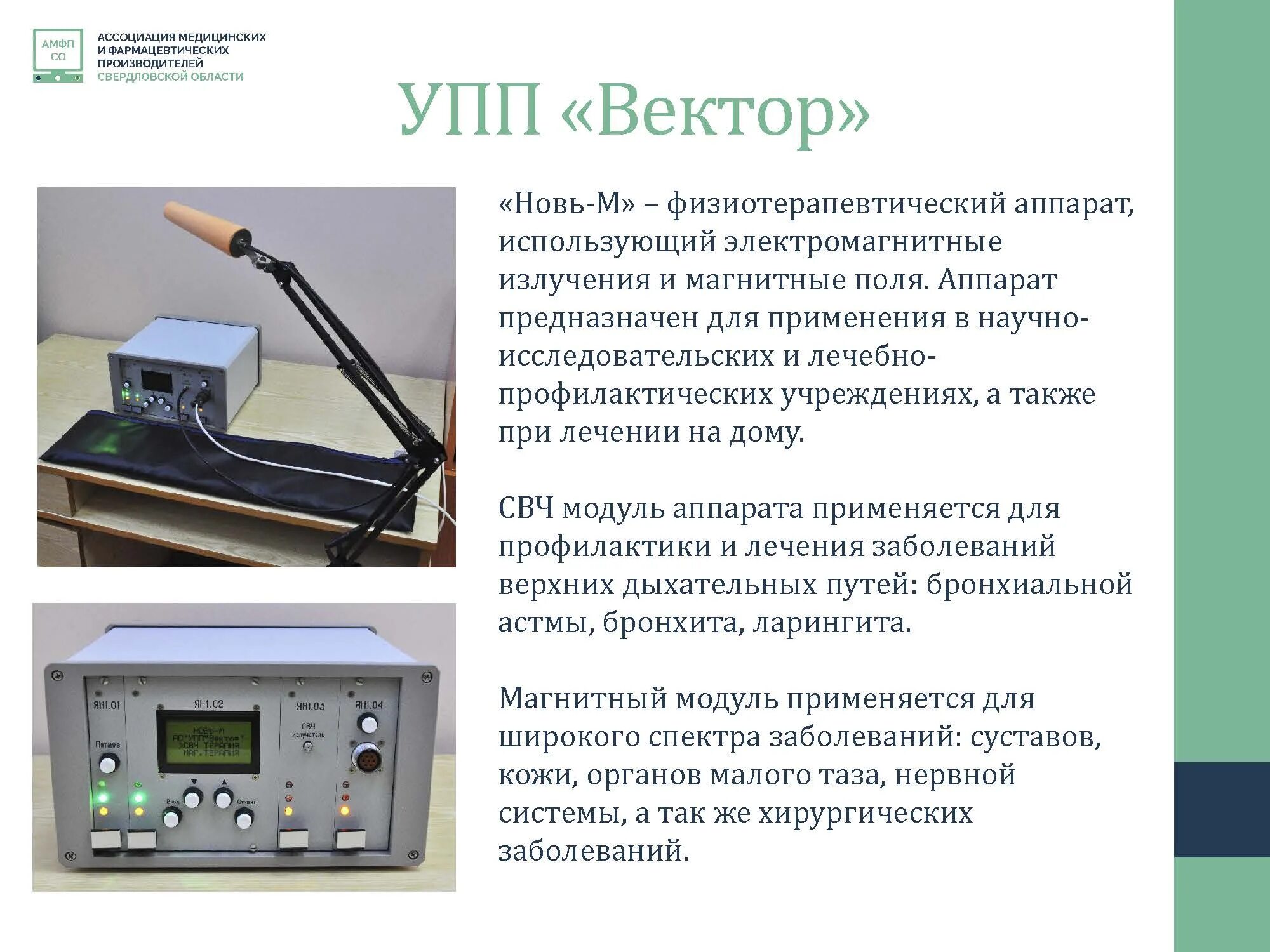 Завод вектор екатеринбург малышева. Ао уральское производственное предприятие вектор г екатеринбург. Упп устройство подготовки пробы. Уральское производственное объединение «вектор» в екатеринбурге. Вектор екб завод.