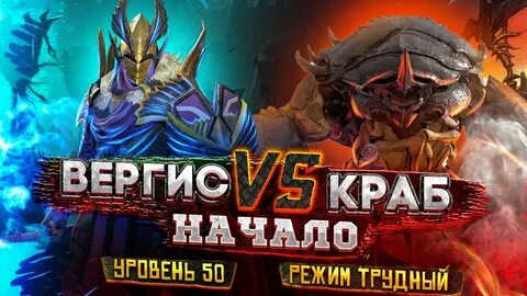 Raid краб