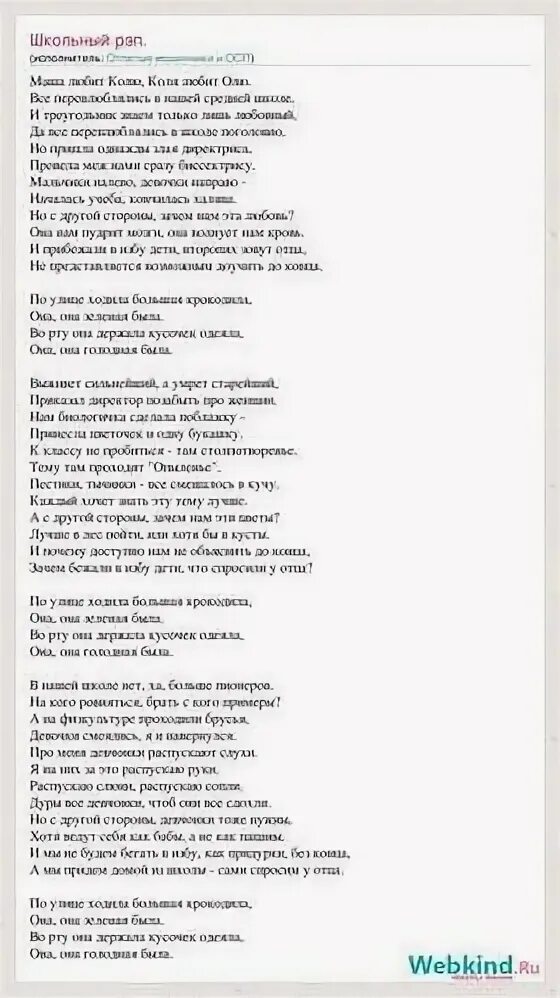 Текст репа про школу. Песня школьный рэп. Песня нарядные пятерки текст. Рэп текст песни. Школьный рэп зачем мы ходим в школу.