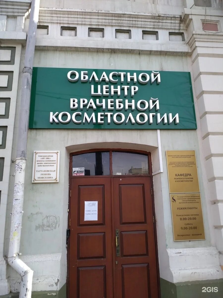 Областной центр врачебной косметологии