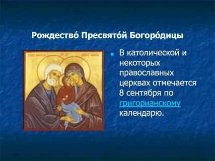 Можно ли работать в праздник рождества богородицы
