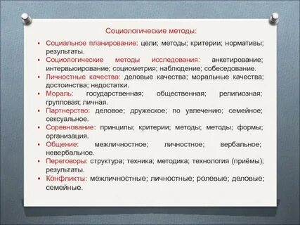 Социологический метод социальной работы