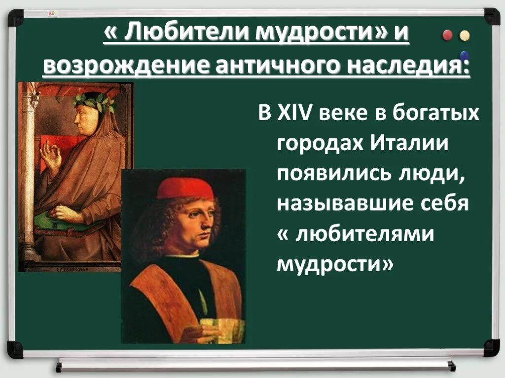 Эпоха возрождения 6 класс. Культура раннего Возрождения в Италии 6 класс. Культура раннего Возрождения в Италии в средневековье. Культура раннего Возрождения в Италии 6 класс любители мудрости. Культура раннего Возрождения в Италии любители мудрости.