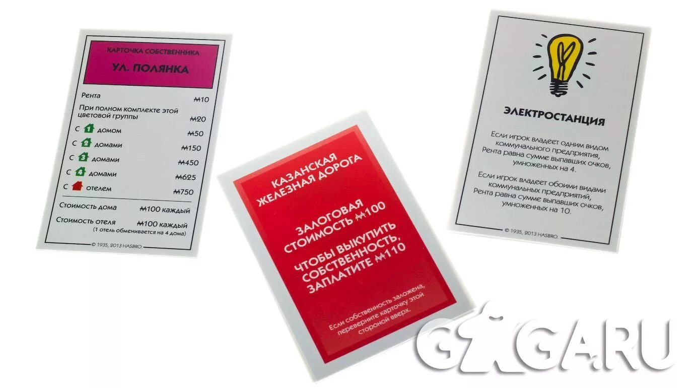 Монополия вики игра. Монополия сити настольная игра. Монополия электростанция. Монополия электростанция. Гоголевский бульвар монополия карточка.