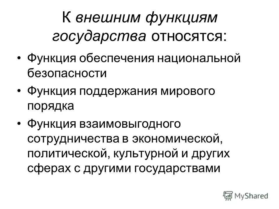 Поддержание мирового порядка