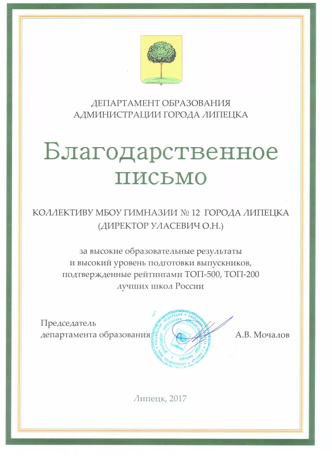 Департамент образования Липецка. Департамент образования администрации города Липецка. Сайт департамента образования г.Липецка. Управление департамента образования Липецк.