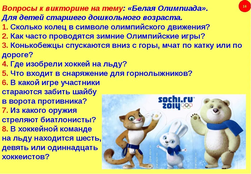 Презентации викторины для школьников с ответами. Вопросы на викторину. вопросы для викторины для детей. вопросы на тему спорт. викторина на тему спорт.