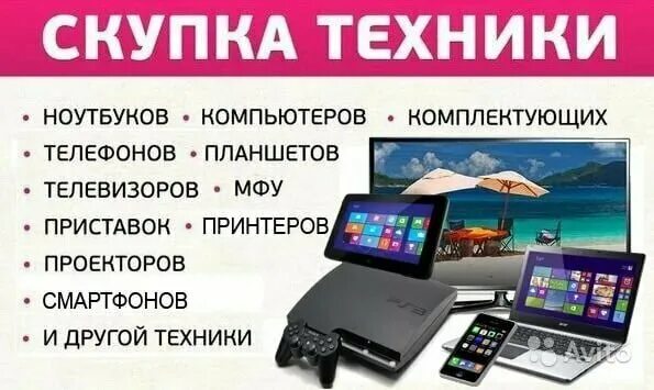 Şkurka. Скупка бытовой техники б у. Цифровая техника скупка. Скупка электроники. Выкуп цифровой техники.