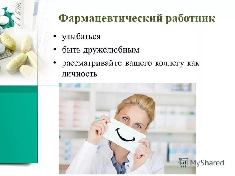 Монолог фармацевта 69 глава дата выхода. Этика фармацевта. кодекс провизора и фармацевта. мемы про фармацевтов. фармацевт мем.