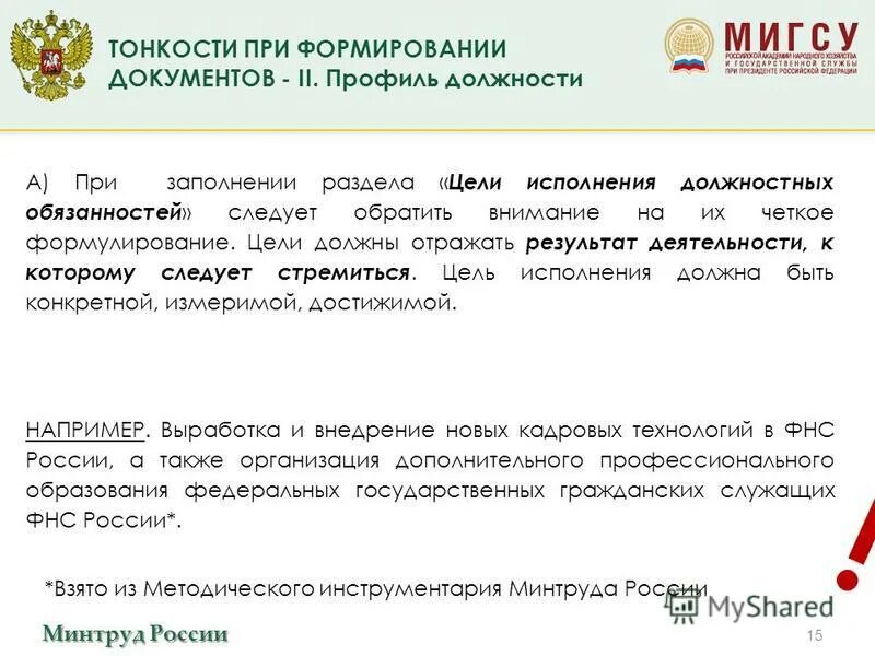 минтруд квалификационные