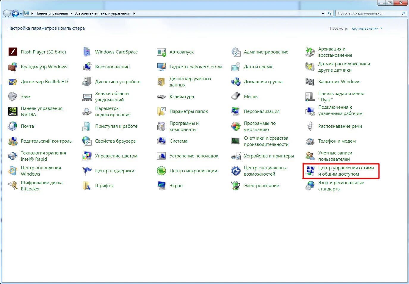 Панель управления ос windows. Панель управления win 7. 6. панель управления виндовс. виндовс 8 панель управления система. панель управления windows 7 samsung.