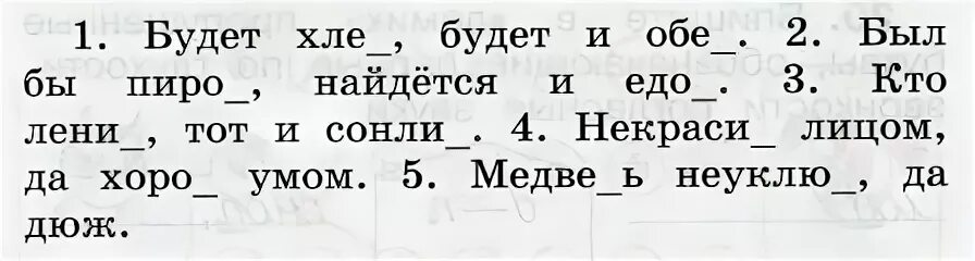 Впр вариант 1 вставить пропущенные буквы