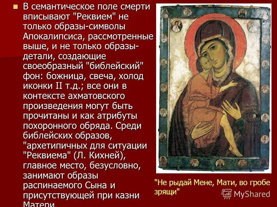 библейские мотивы и образы в поэме реквием. библейские мотивы в поэме реквием. в поэме реквием исполненной отчаяния и горя ахматова. библейские мотивы и образы в поэме реквием. библейские мотивы в поэме реквием.