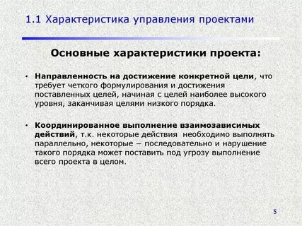 Понятие и определения управления
