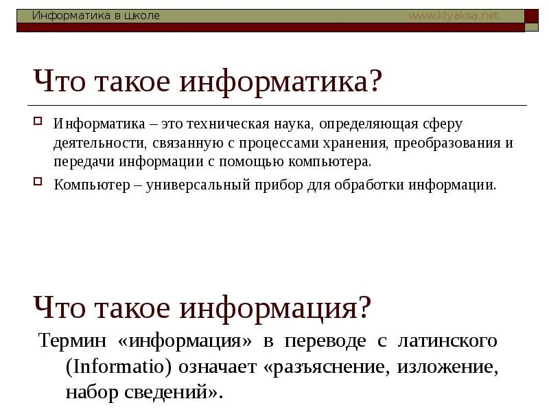 Информатика краткое содержание