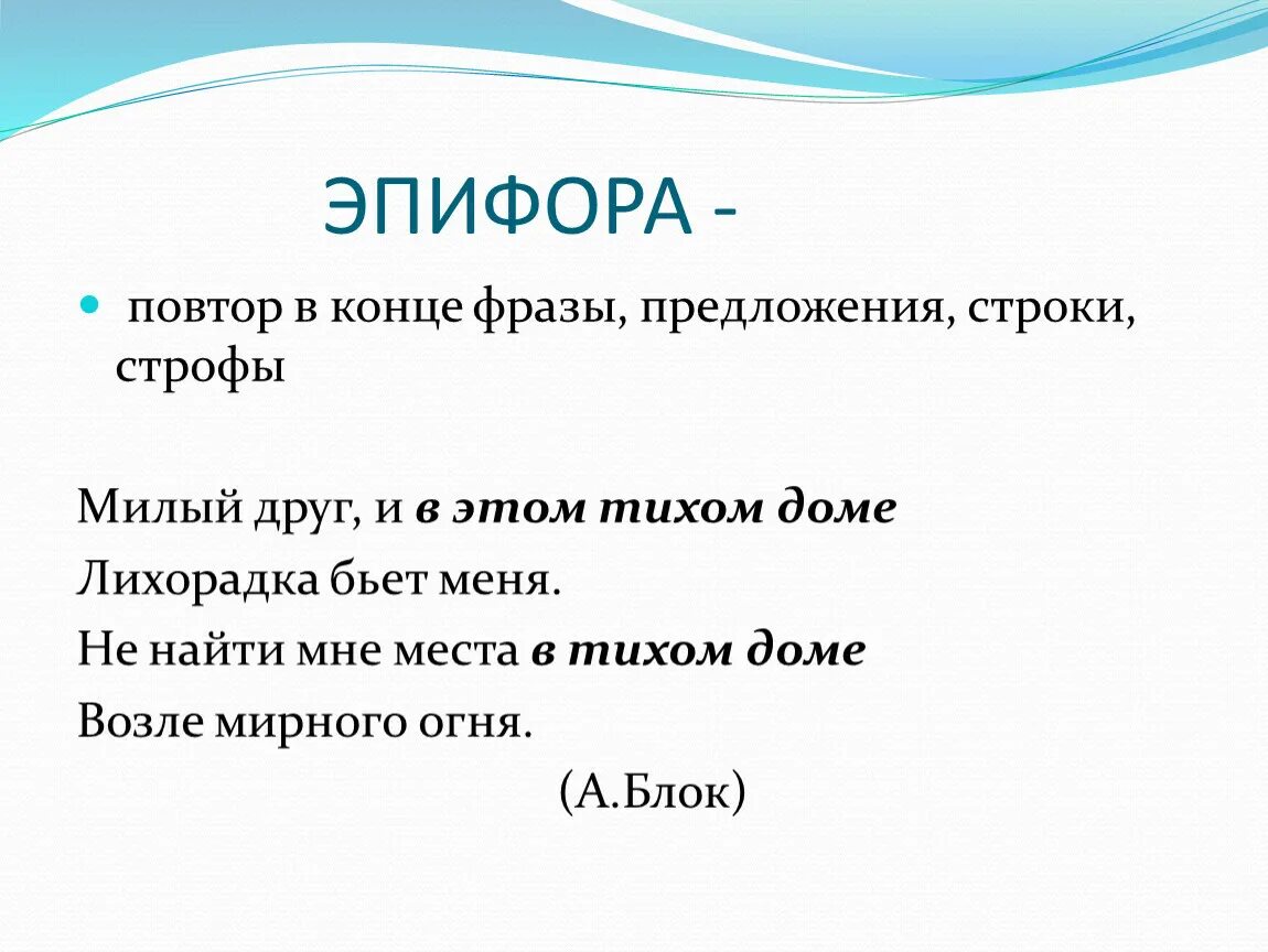 Презентация на тему: "Художественный стиль. Тропы и стилистические фигуры"