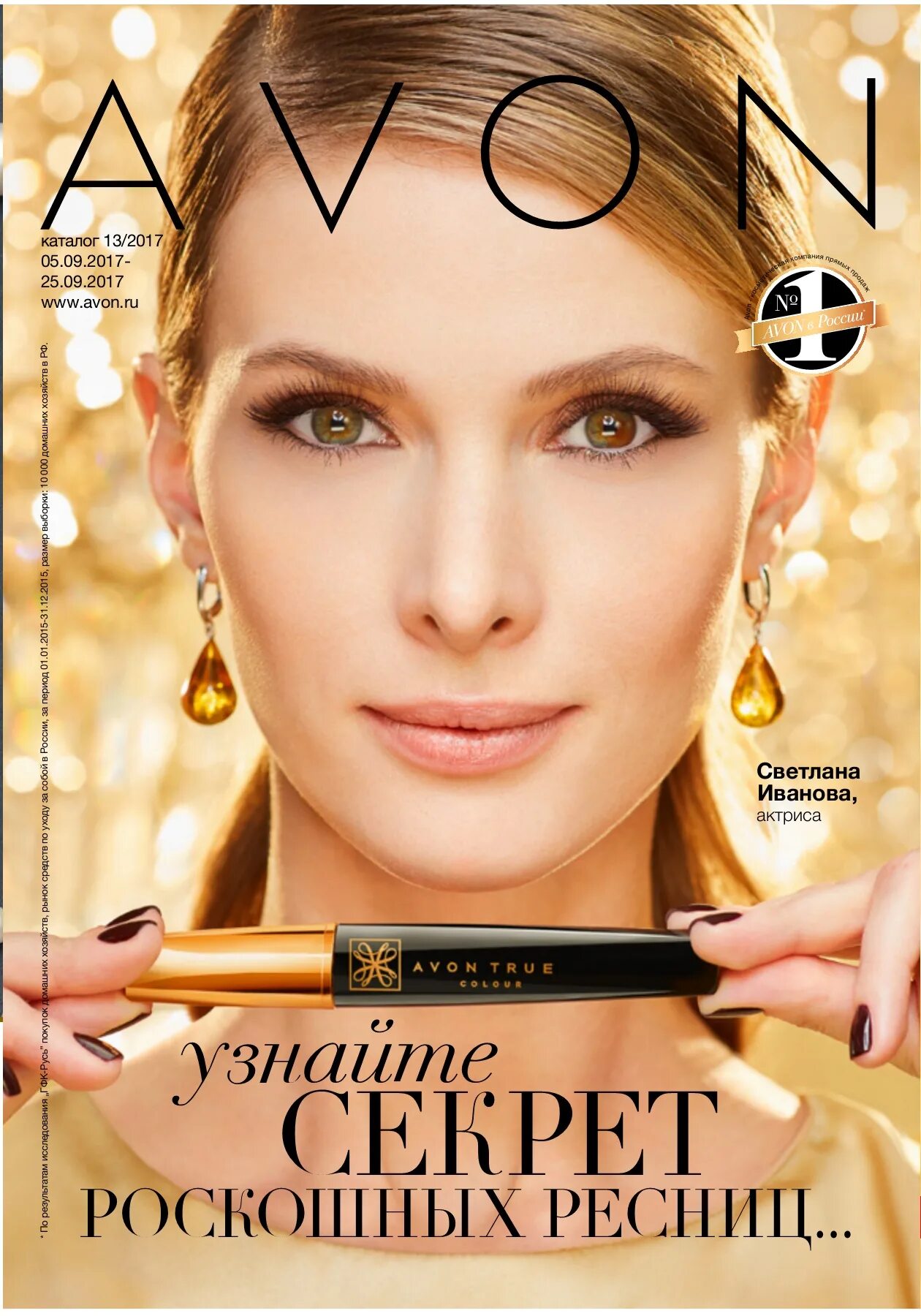 Эйвон каталог. Avon каталог 2017. Каталог эйвон 2017. Avon каталог 2017. Духи эйвон 2017 год.