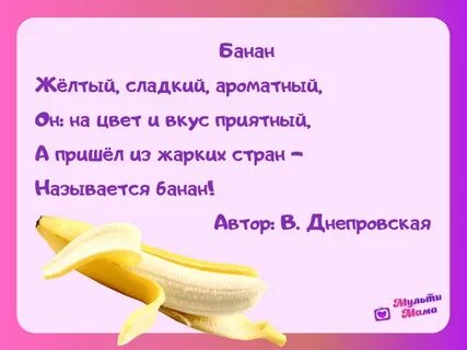 Ответ банан