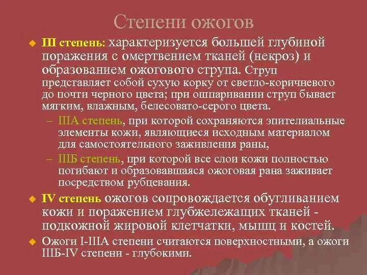 Установите соответствие степени ожога. Клинические проявления ожога 3ст. Ожоги 1 степень 2 степень 3 степень 4 степень. Степени термических ожогов 3а 3б. Третья степень ожога характеризуется:.