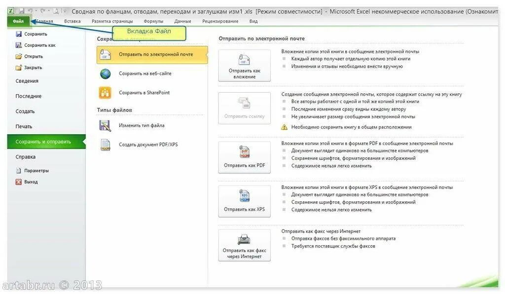 Как отправить файл в формате pdf. Как выглядит файл в формате pdf. Как отправить документы в формате pdf. Как отправить фото в пдф формате. Как переслать файл на компьютер