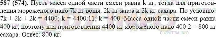 Математика 5 класс 578 задание. Математика 5 класс стр 143 номер 578. Номер 578 по математике 6 класс Виленкин 2 часть.