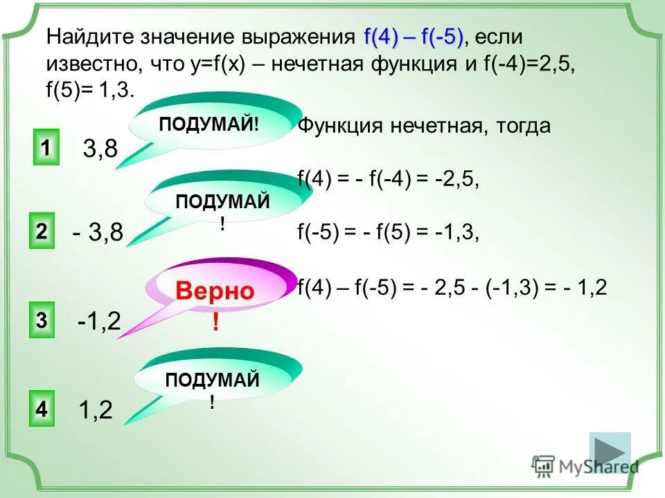 Найти максимальное значение выражения. Вычислите значение выражения. Как найти значение выражения. Найти значение функции. Найдите значение выражения функции.