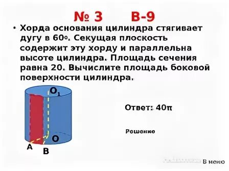 Хорда стягивает дугу в 92 градусов