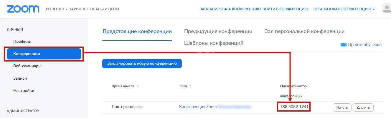 Идентификатор тимс. Идентификатор в зуме. зум идентификатор конференции недействителен. индификатор конференции. индификатор конференции в zoom.