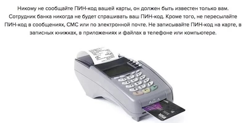 Сообщил пин код. Карты без пин кода. Пин банковской карты. Пин коды банковских карт. Аппарат для снятия денег с карточки.
