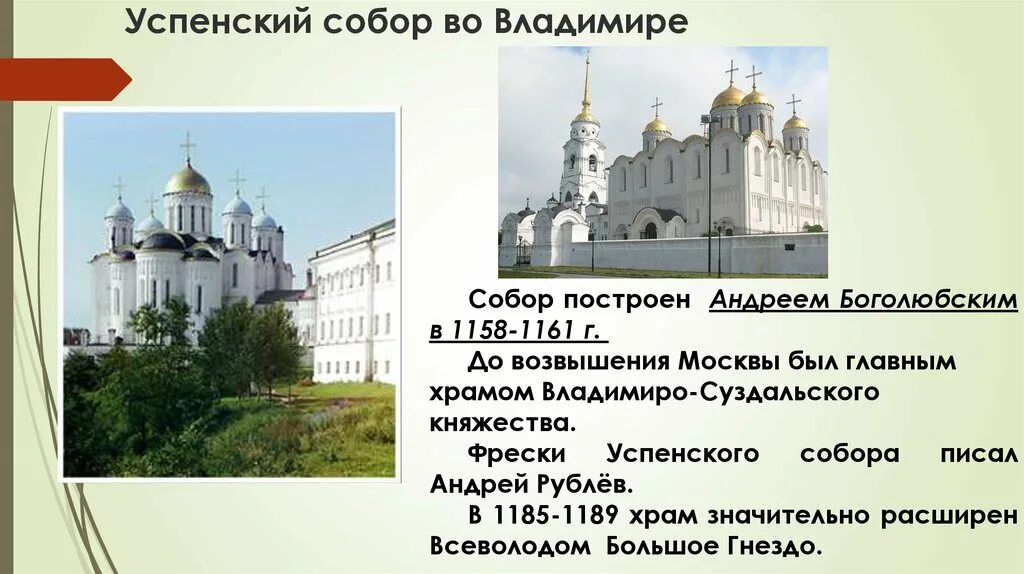 В каком году были построены золотые. Постройки во Владимире Андреем Боголюбским.
