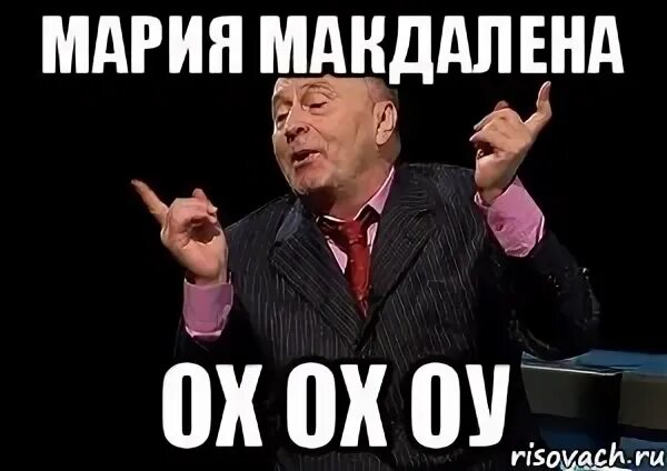 Ох и оу
