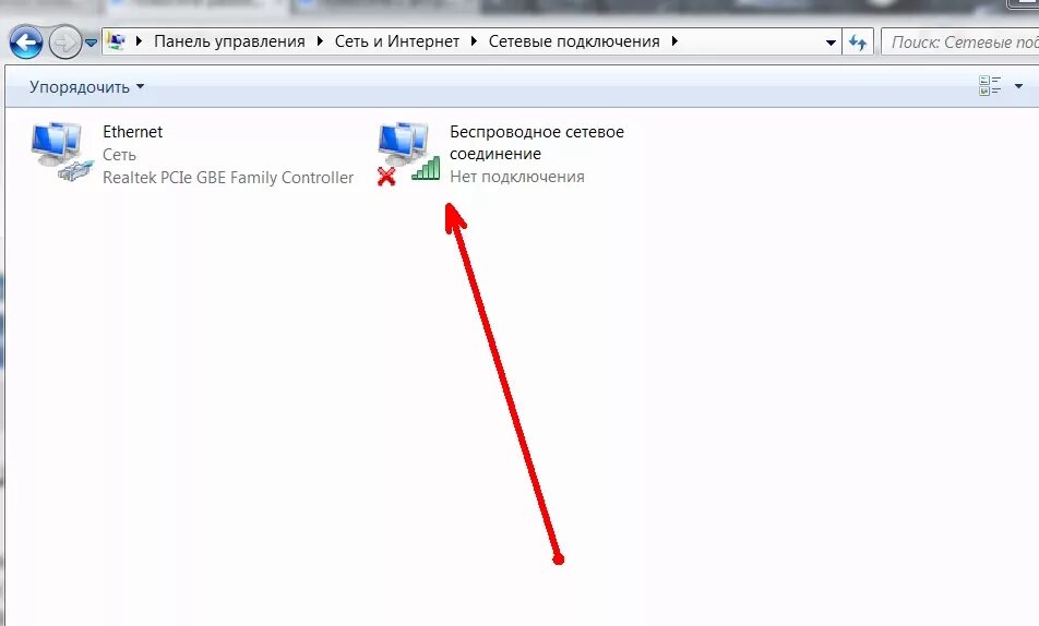 Почему не работает интернет в тольятти. Значок вайфая виндовс 7. беспроводное сетевое соединение нет подключения. сетевые подключения на ноутбуке. значок интернета на ноуте.