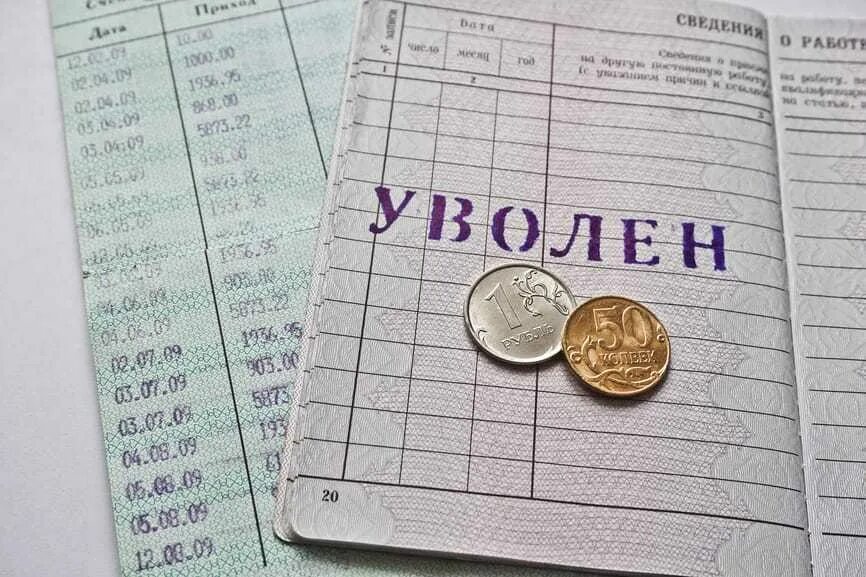 Когда приходят увольнительные деньги с работы