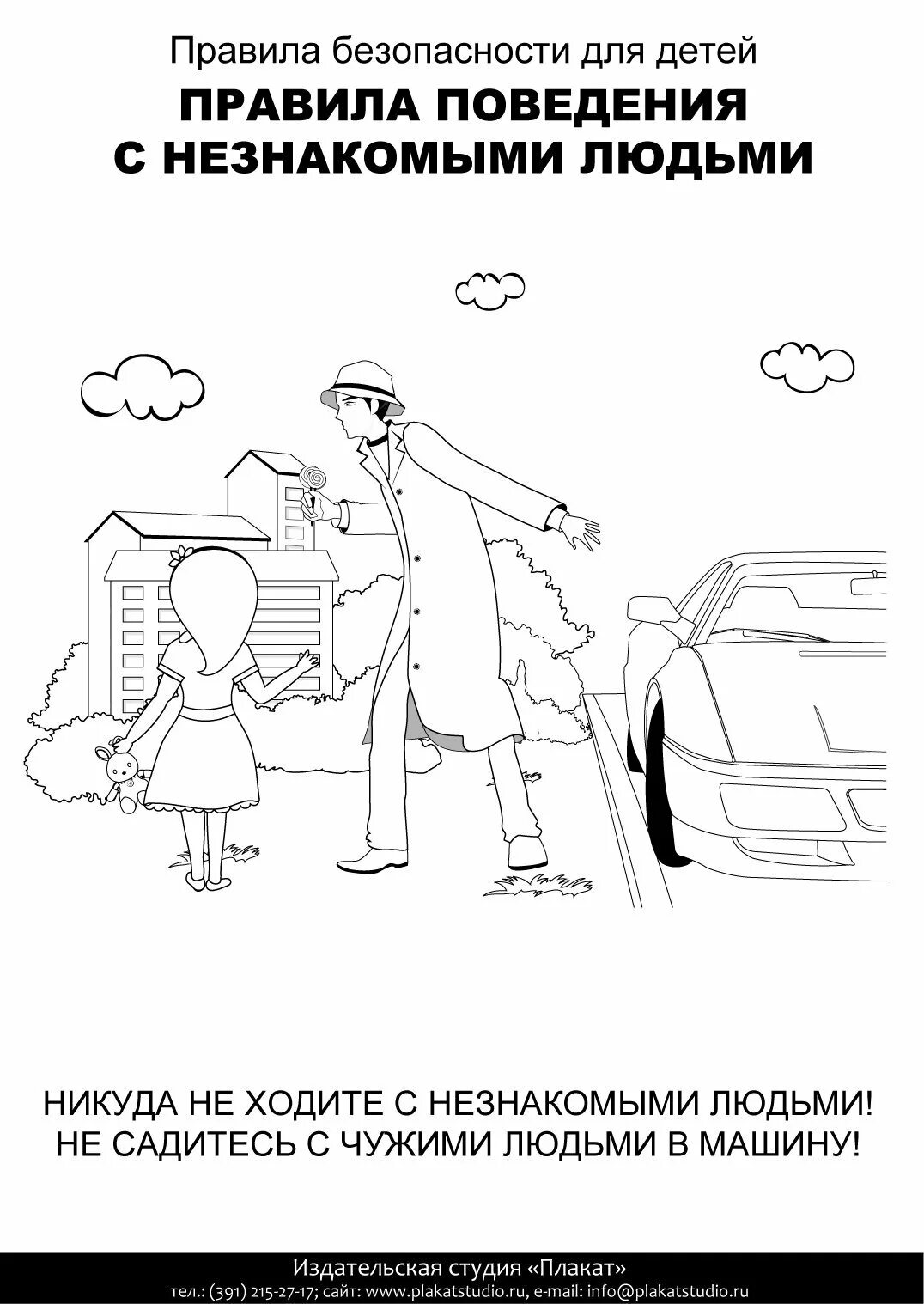 Белая безопасность детей. Безопасность детей. Безопасное лето. Белая формирование основ безопасности у дошкольников. Белая безопасность детей.