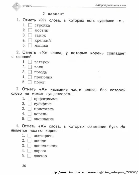 Проверочная работа по орфографии 4 класс. Контрольные задания по русскому языку 4 класс. Контрольные задания по русскому языку 2 класс 4 четверть. Итоговые проверочные работы за 4 класс по русскому языку. Как устроен наш язык 2 класс контрольные работы 3 четверть.