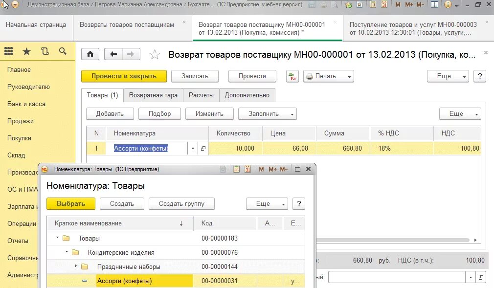 Проводки возврата товара от покупателя в 1с 8.3. Возврат товара в 1с. Как делать возврат товара в 1с предприятие. Возврат от покупателя в 1с.