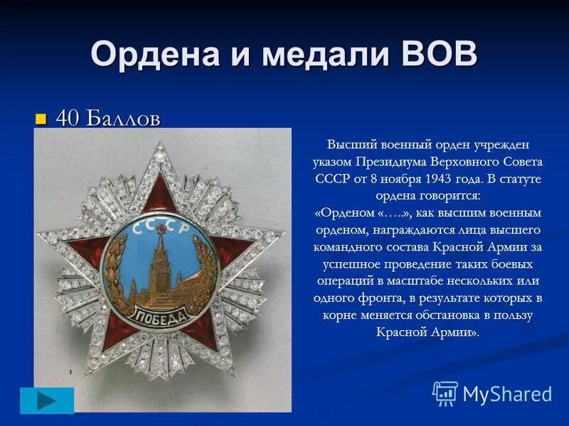 Фронты награды. Орден фронтовик. Советская медаль за отвагу. Награды вов орден ленина. Награды великой отечественной войны по значимости.