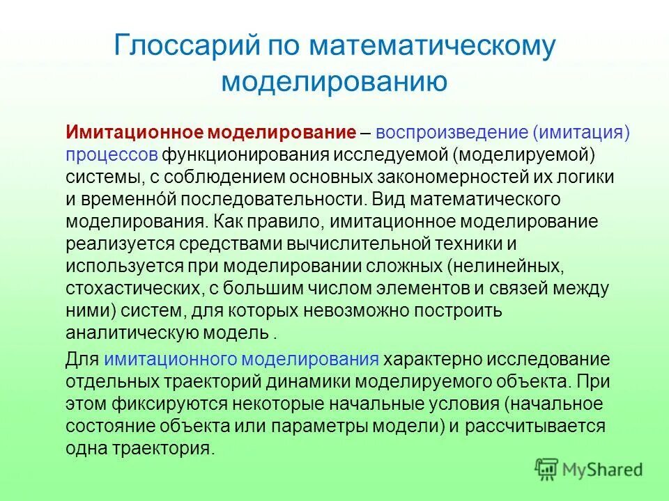 Использование имитационной модели